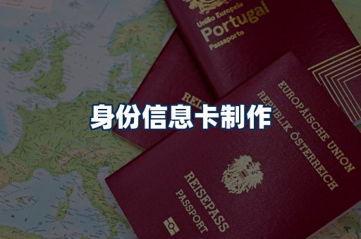 身份信息卡展示